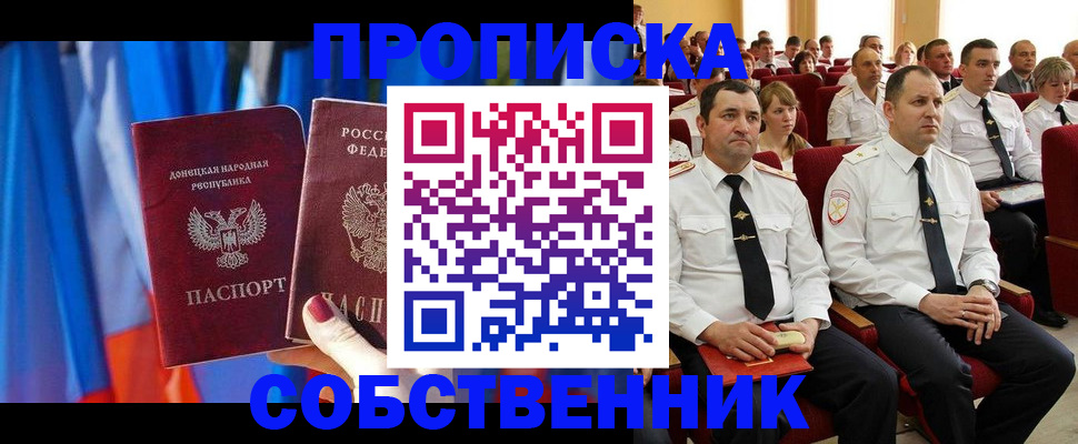 прописка 2025 в Алдане